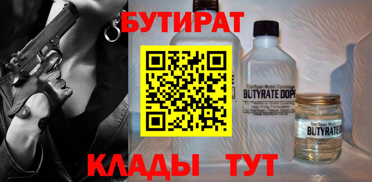 БУТИРАТ буратино  Вход с VPN  Тимашёвск 