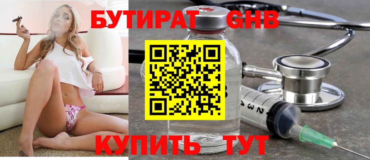Бутират оксибутират Тимашёвск
