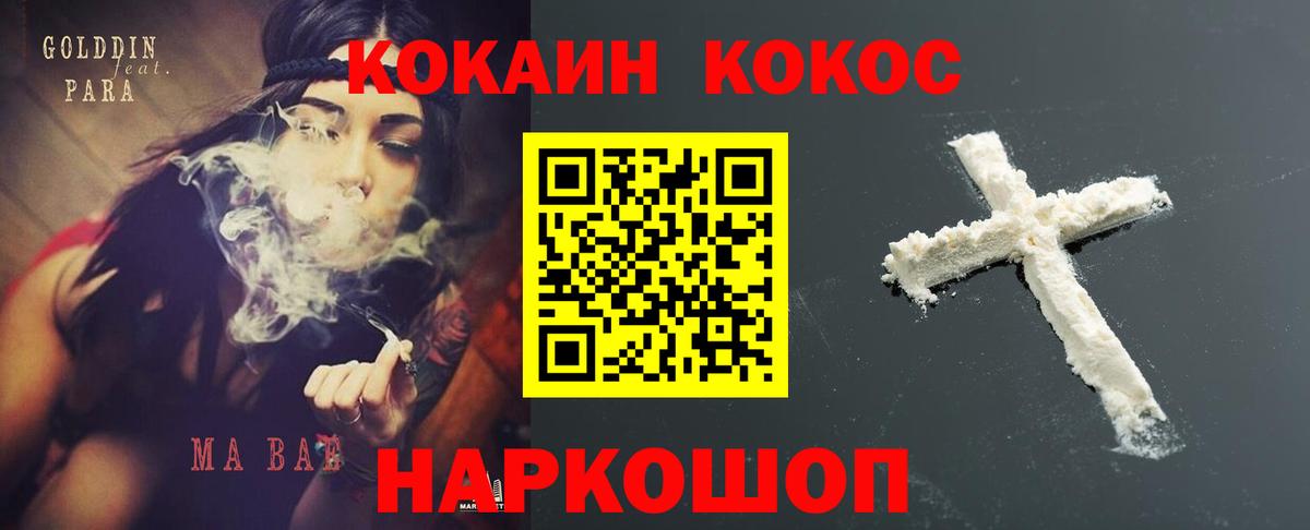КОКАИН 97% Тимашёвск
