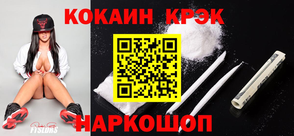 Кокаин Fish Scale  КОКАИН  Тимашёвск  Кокаин 99%  Вход с VPN 