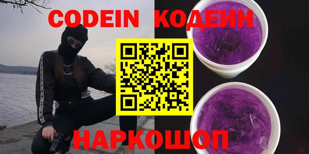 Кодеиновый сироп Lean напиток Lean (лин)  Вход с VPN  Тимашёвск  Кодеиновый сироп Lean напиток Lean (лин) 