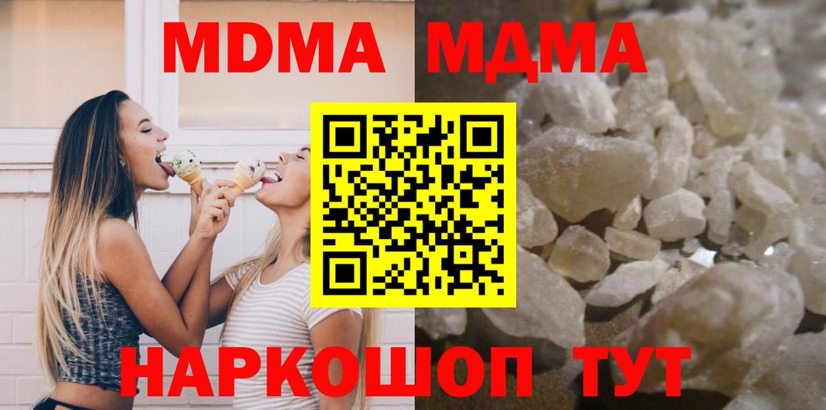МДМА кристаллы  Вход с VPN  MDMA crystal  МДМА  Тимашёвск 