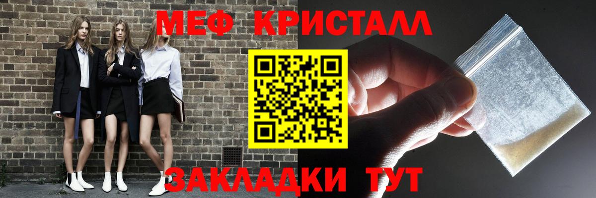 Мефедрон кристаллы Тимашёвск